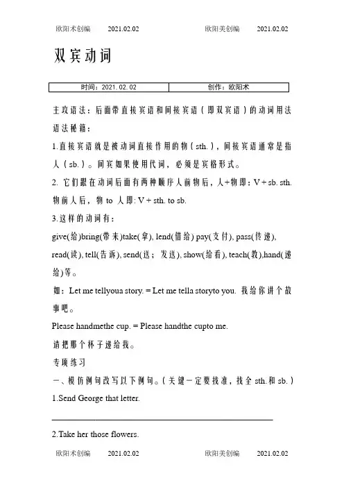 初中双宾语讲解和练习之欧阳术创编