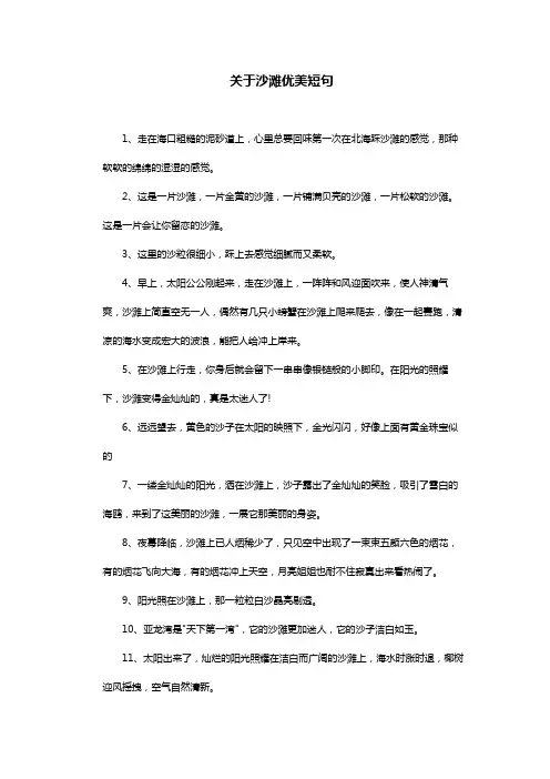 关于沙滩100句优美短句