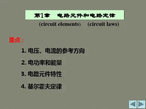 山东大学电气学院电路课件：第一章(2)