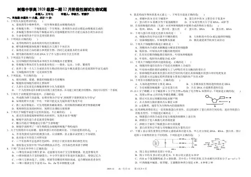 四川省树德中学2020-2021学年高一上学期12月阶段性测试 生物 PDF版含答案