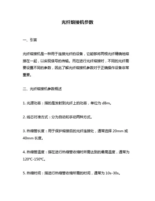 光纤熔接机参数
