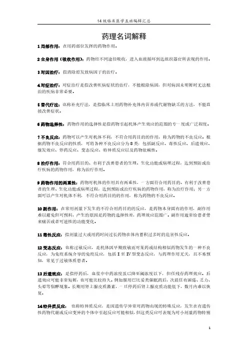 药理学习题名词解释答案
