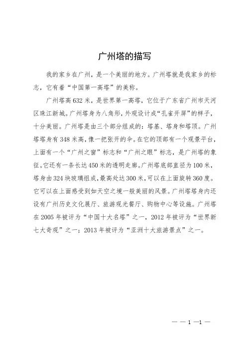 广州塔的描写