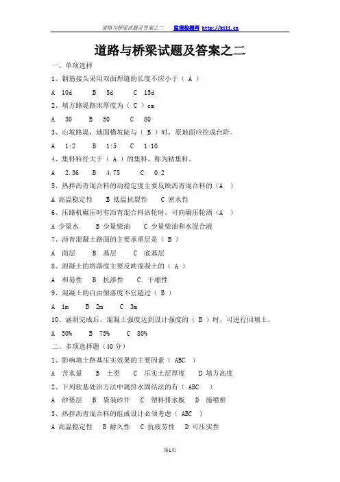 道路与桥梁试题及答案之二