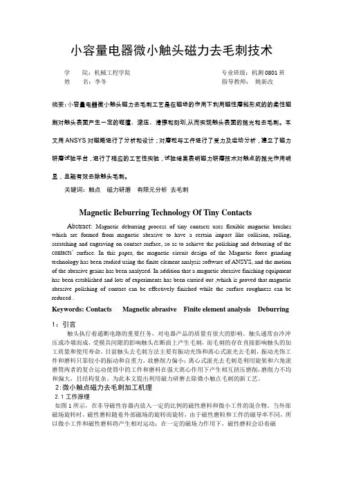 国家大学生创新性实验结题总结报告