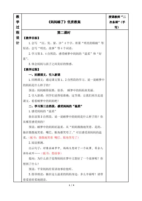 《妈妈睡了》优质教案(第二课时)