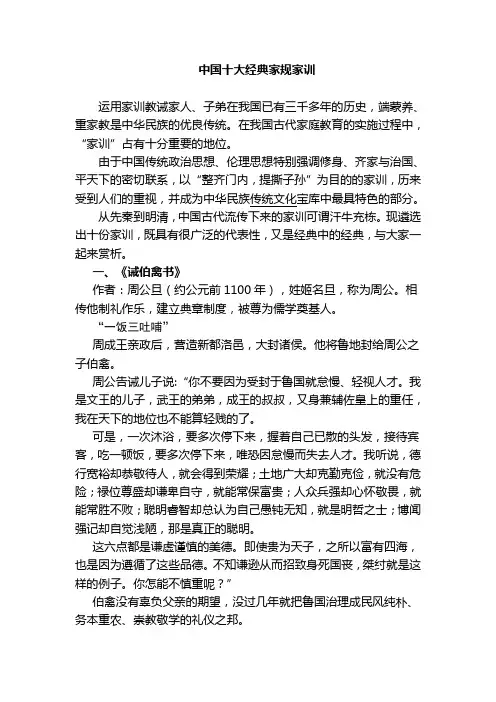 中国十大经典家规家训