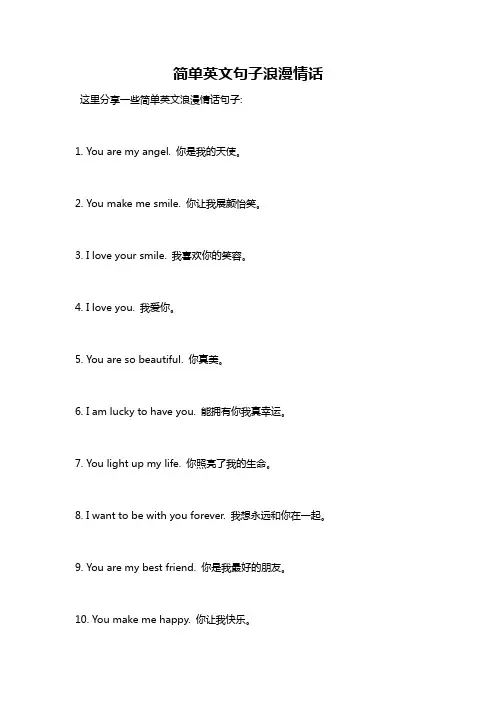 简单英文句子浪漫情话