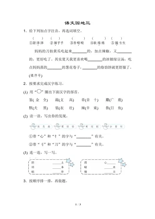 部编版二年级语文下册语文园地三配套练习答案