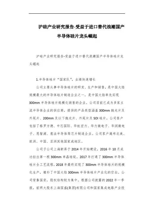 沪硅产业研究报告-受益于进口替代浪潮国产半导体硅片龙头崛起