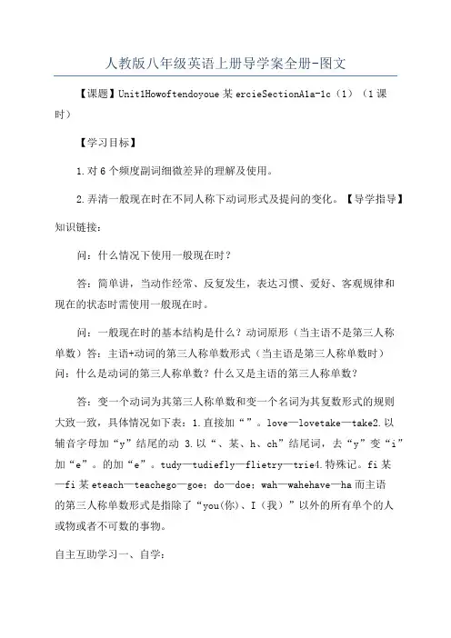 人教版八年级英语上册导学案全册-图文