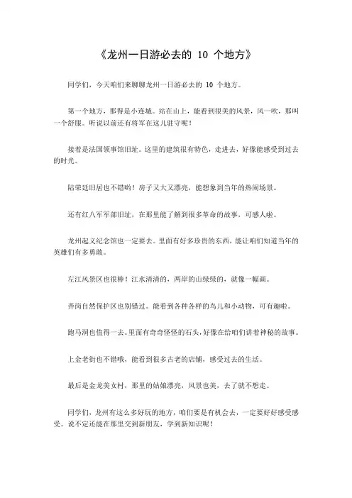 龙州一日游必去的10个地方
