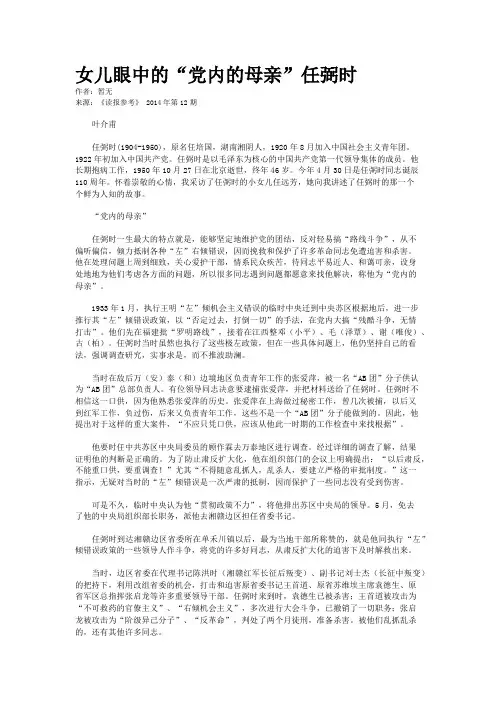 女儿眼中的“党内的母亲”任弼时