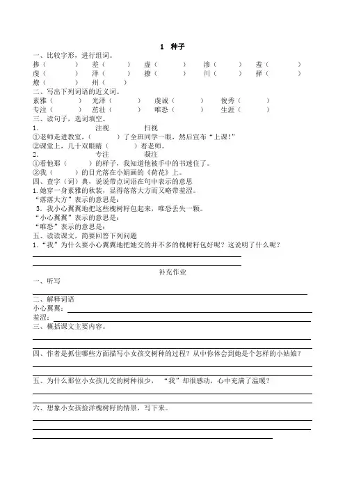 2019年最新版 小学四年级语文题库 语文S版四年级下册课课练习题