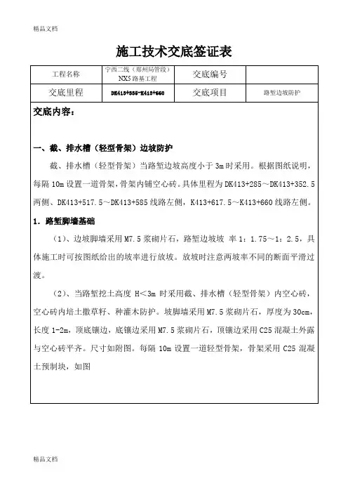 (整理)路堑边坡防护