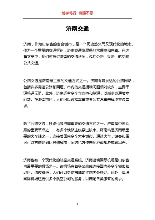 济南交通_精品文档
