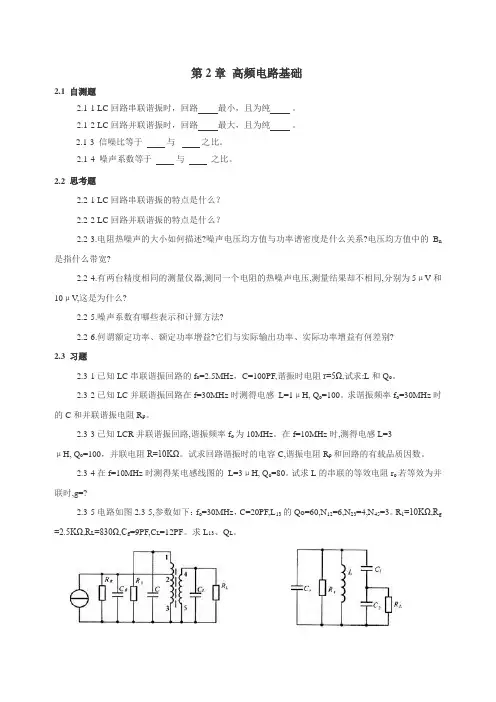 高频复习题 第2章 高频电路基础