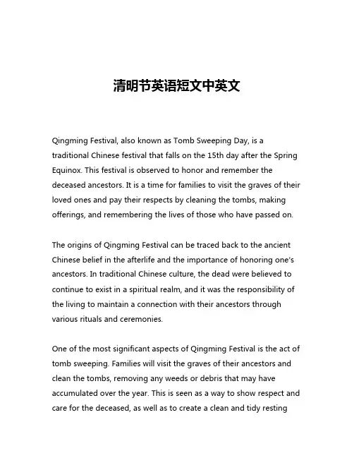 清明节英语短文中英文