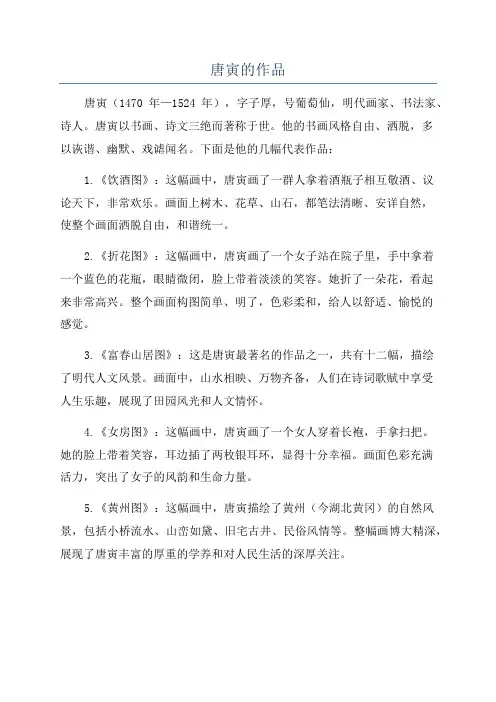 唐寅的作品