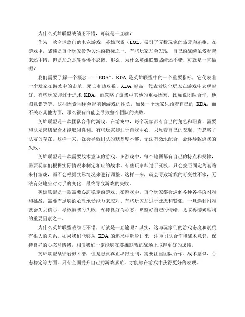 为什么英雄联盟战绩还不错,可就是一直输？