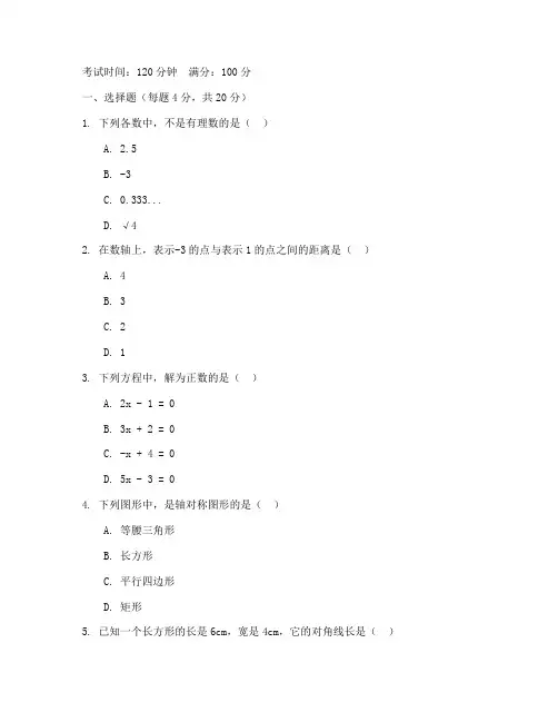 南开期末考初一下数学试卷