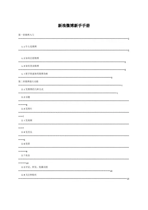 新浪微博操作指南