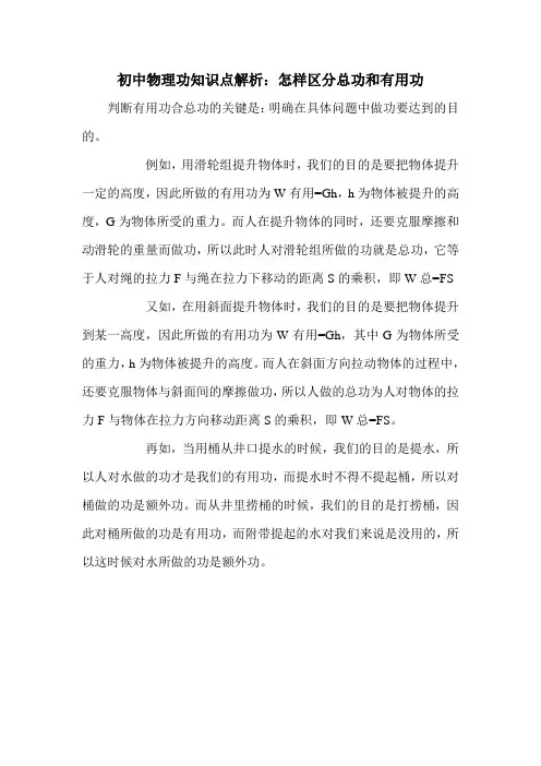 初中物理功知识点解析：怎样区分总功和有用功