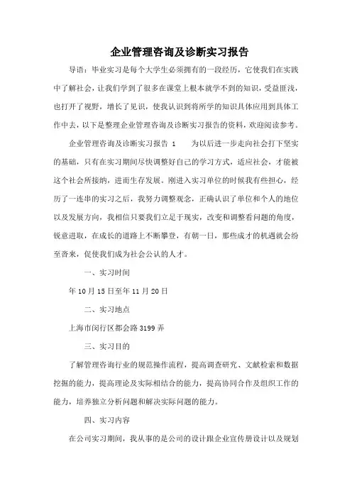 企业管理咨询与诊断实习报告