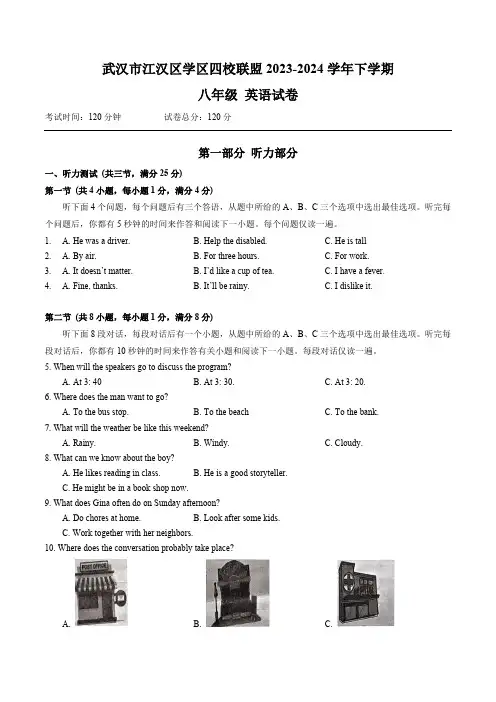 2023-2024学年湖北省武汉市江汉区学区四校联盟八年级下学期4月份月考英语试卷