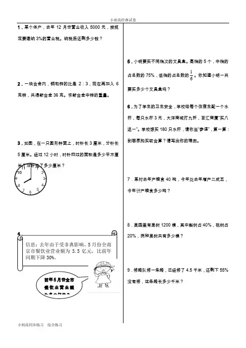 人教版小学六年级数学上册应用题、计算题专项练习总复习.doc