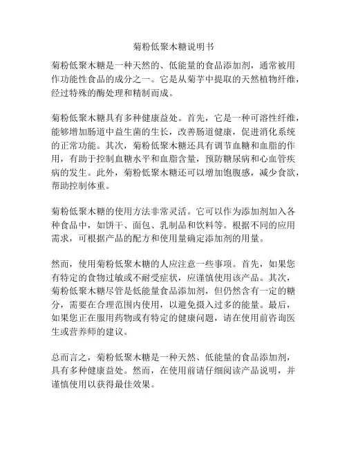 菊粉低聚木糖说明书