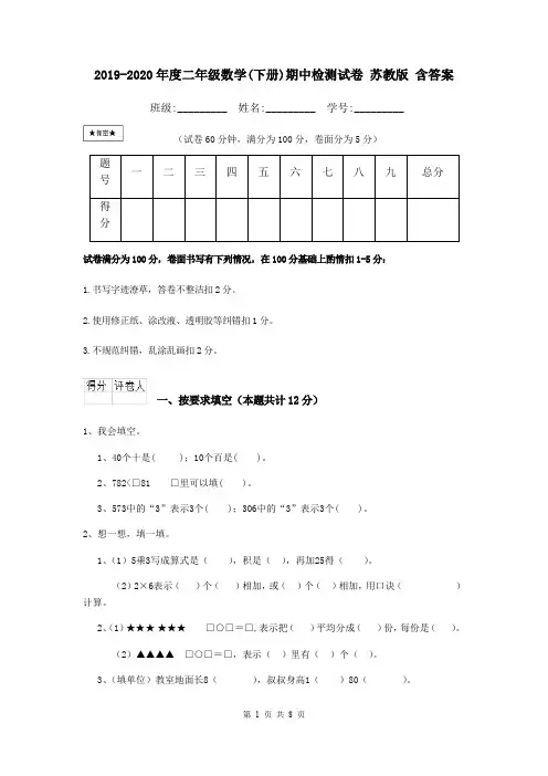 2019-2020年度二年级数学(下册)期中检测试卷 苏教版 含答案