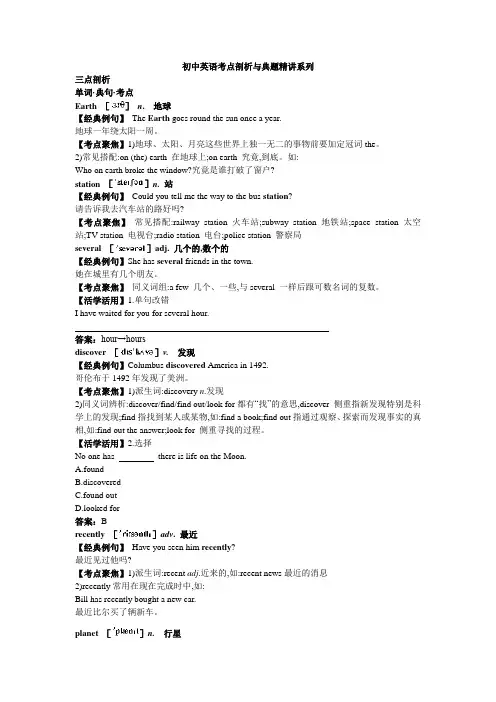 八年级英语外研版上册(考点剖析+典题精讲) Module 3 Journey to Mars