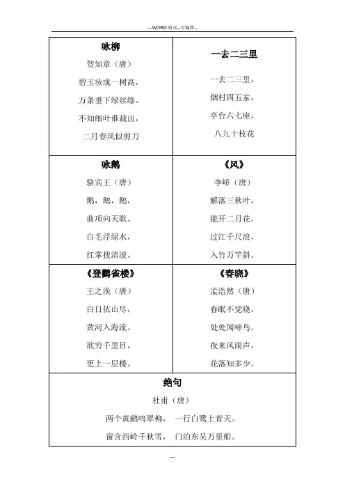 幼儿可背古诗(A4直接打印)