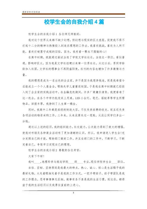 校学生会的自我介绍4篇