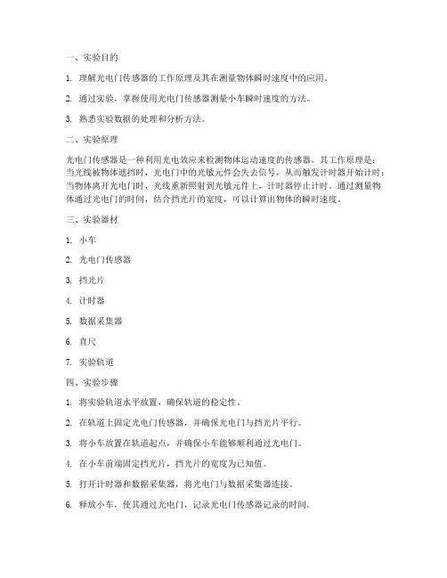 小车光电门实验报告
