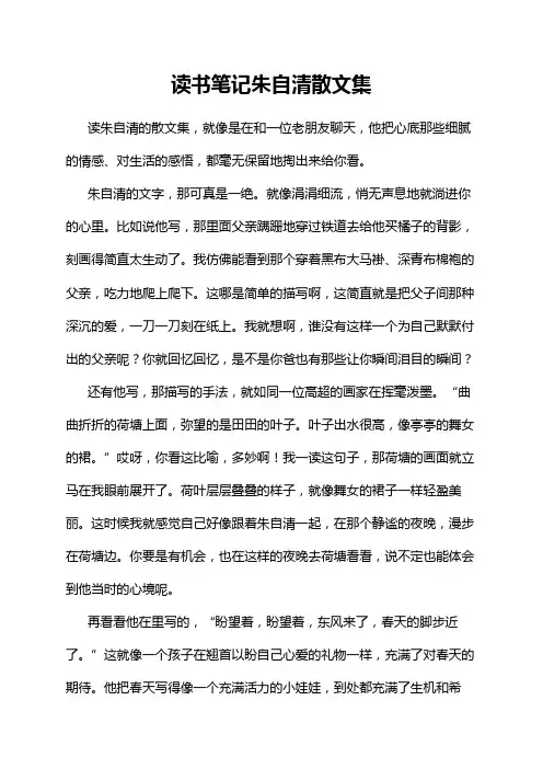 读书笔记朱自清散文集