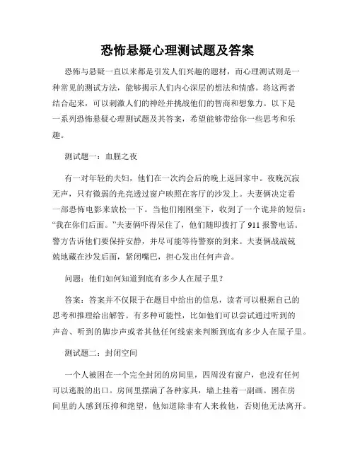 恐怖悬疑心理测试题及答案