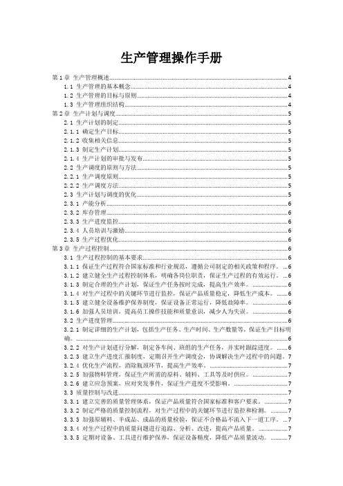 生产管理操作手册