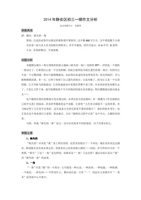 2014年一模作文《缺失的一角》分析(附范文)