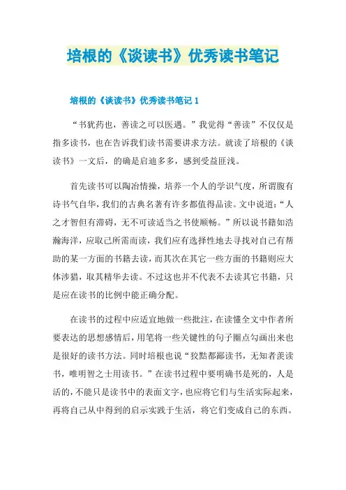 培根的《谈读书》优秀读书笔记