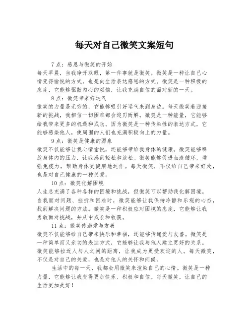 每天对自己微笑文案短句