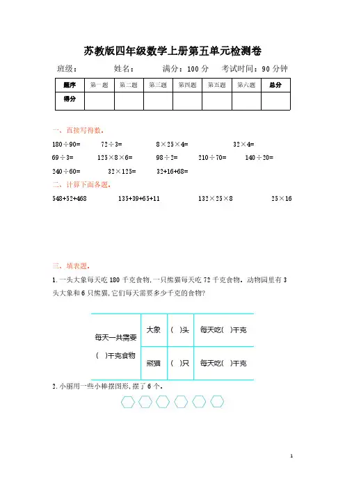 苏教版小学数学四年级上册第五单元测试题及答案