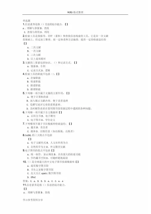 文献检索考试题库完整