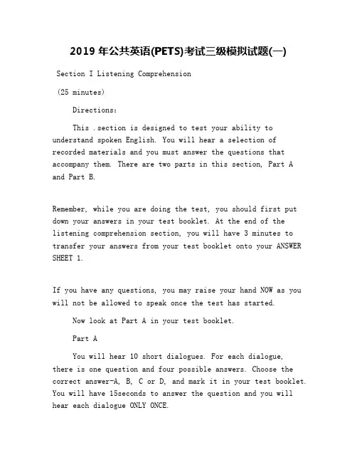 2019年公共英语(PETS)考试三级模拟试题(一)
