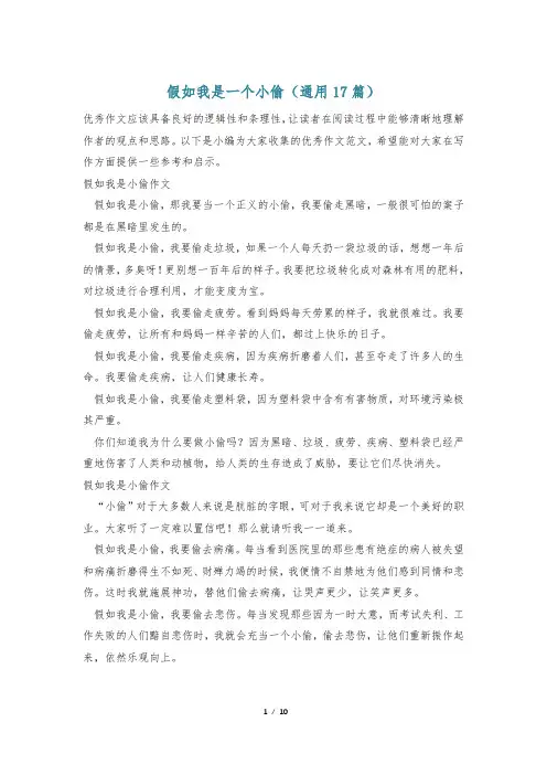 假如我是一个小偷(通用17篇)