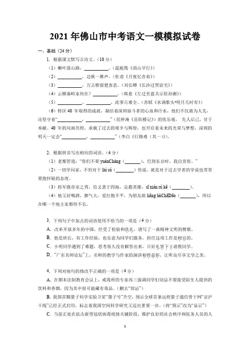2021年广东省佛山市中考语文一模试卷及参考答案