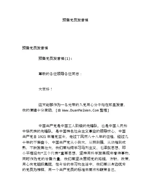 预备党员发言稿 2