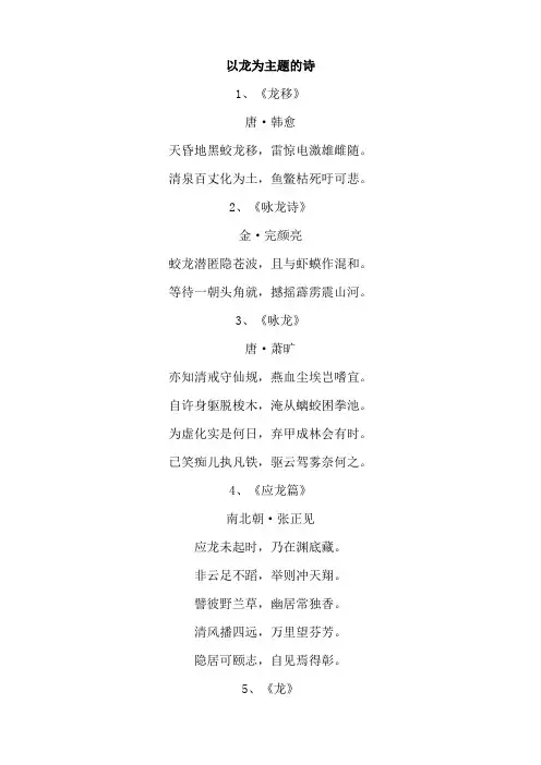 以龙为主题的诗
