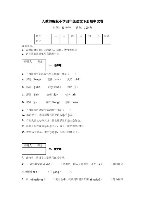 2020部编版四年级下册语文《期中考试试卷》(含答案解析)